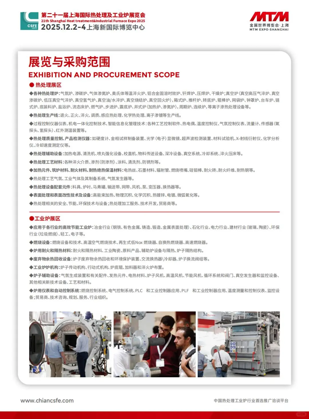 2025上海国际热处理及工业炉展览会