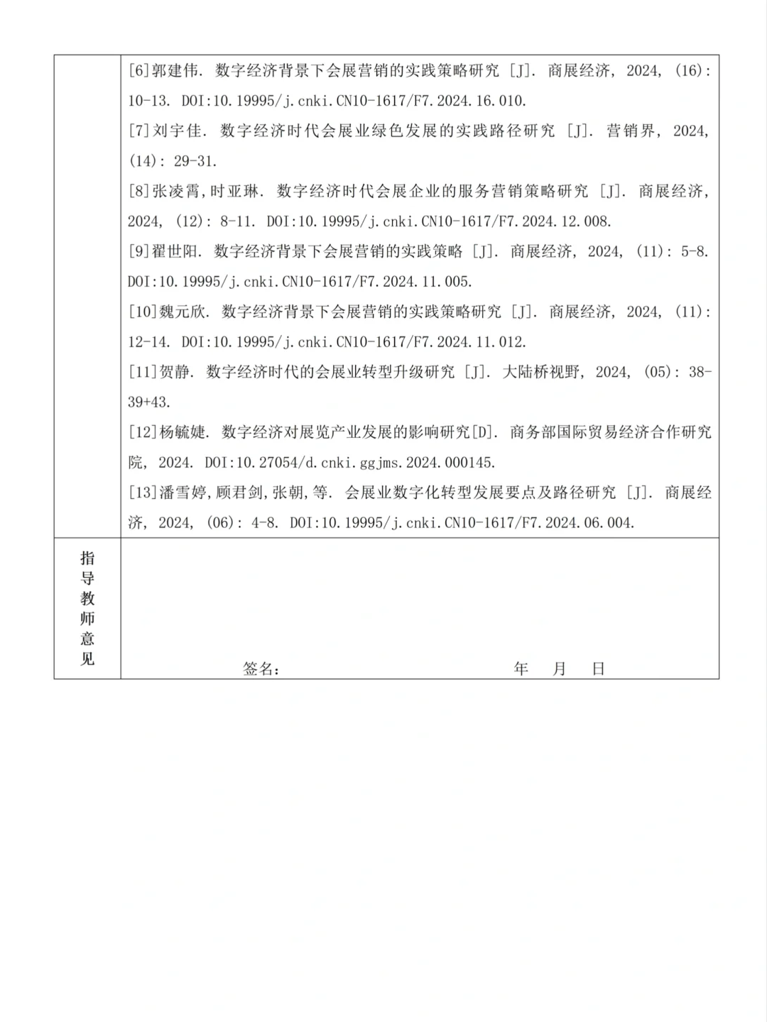 会展策划与管理专业开题报告抄啦??