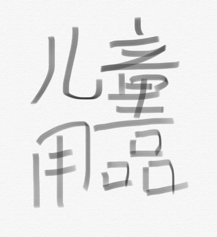 2025年第30届俄罗斯国际儿童用品展览会