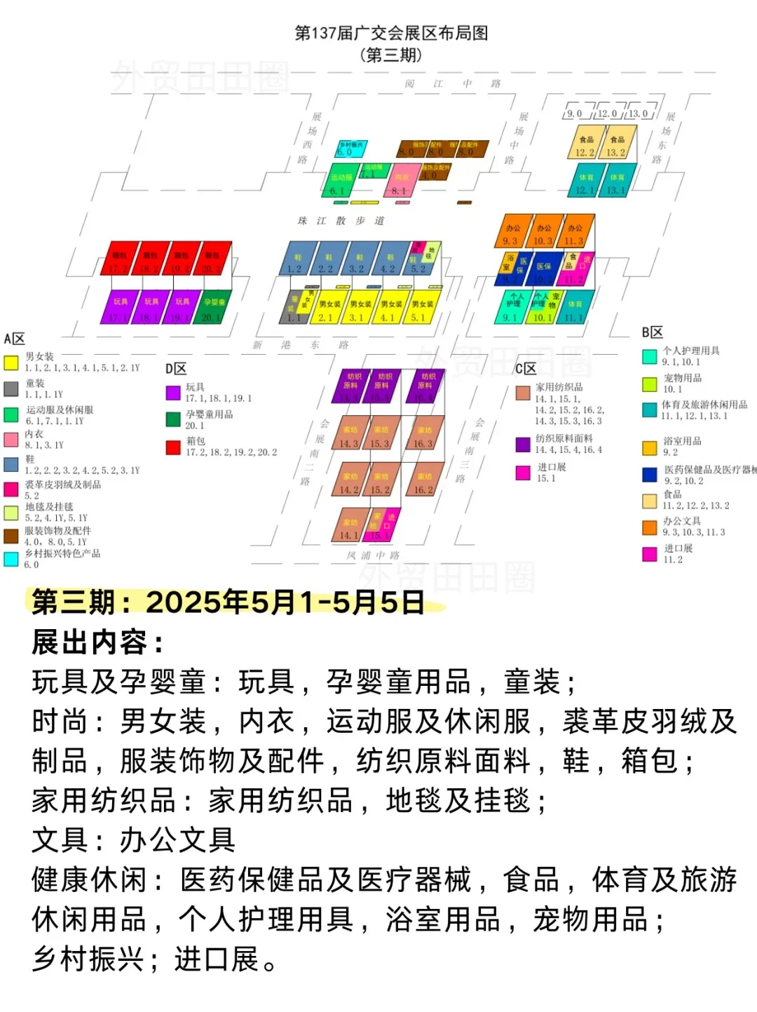2025广交会一图搞定