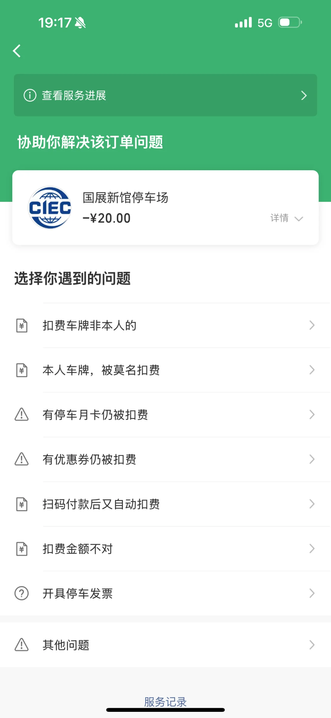 避雷京宠展新国展P2B停车场付费预约