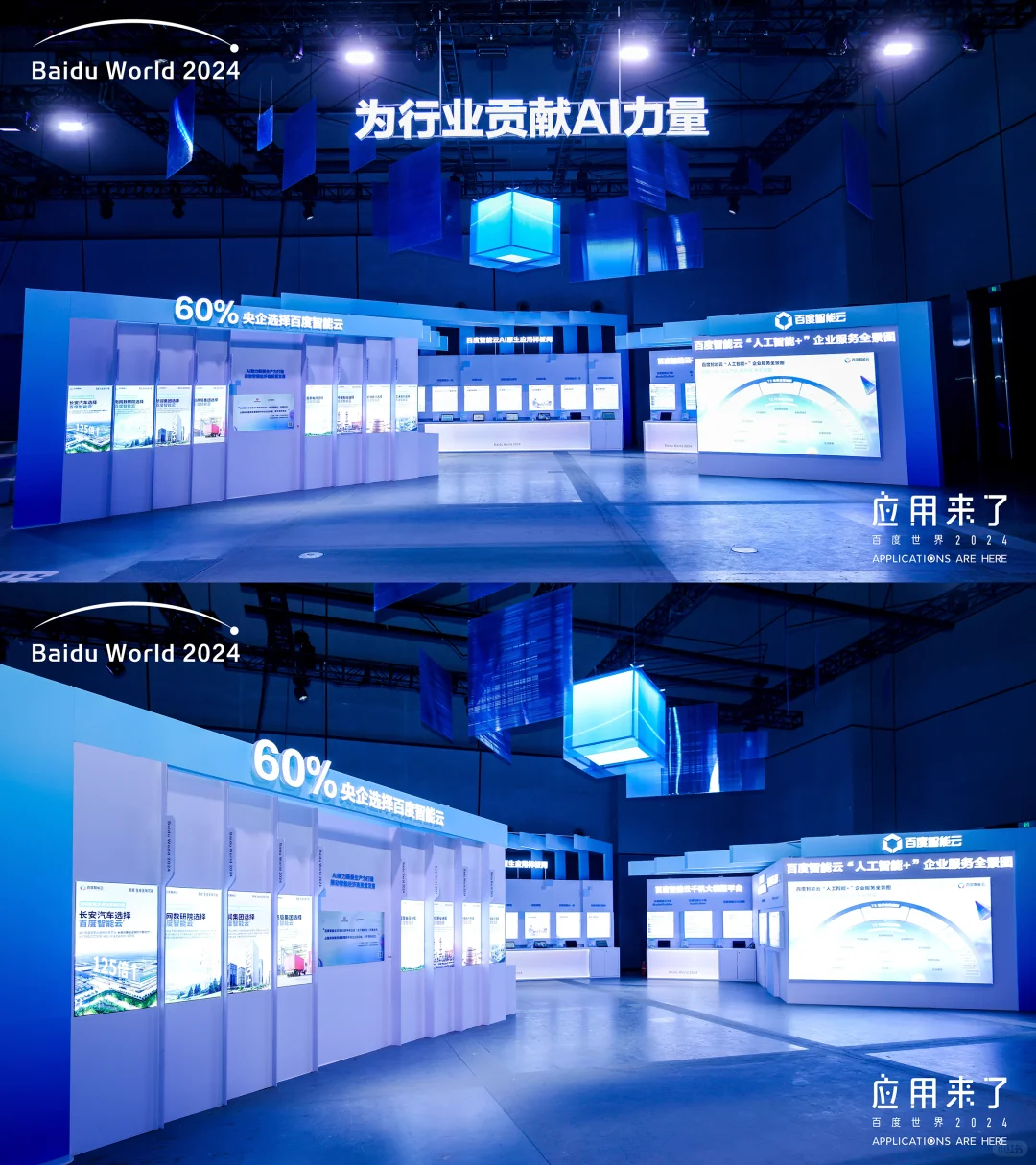 5000平米AI应用小镇展区设计｜百度世界2024