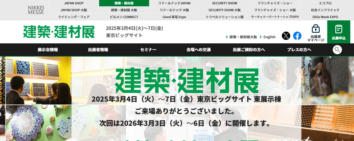 日本建材，灯具，店铺装修展会翻译