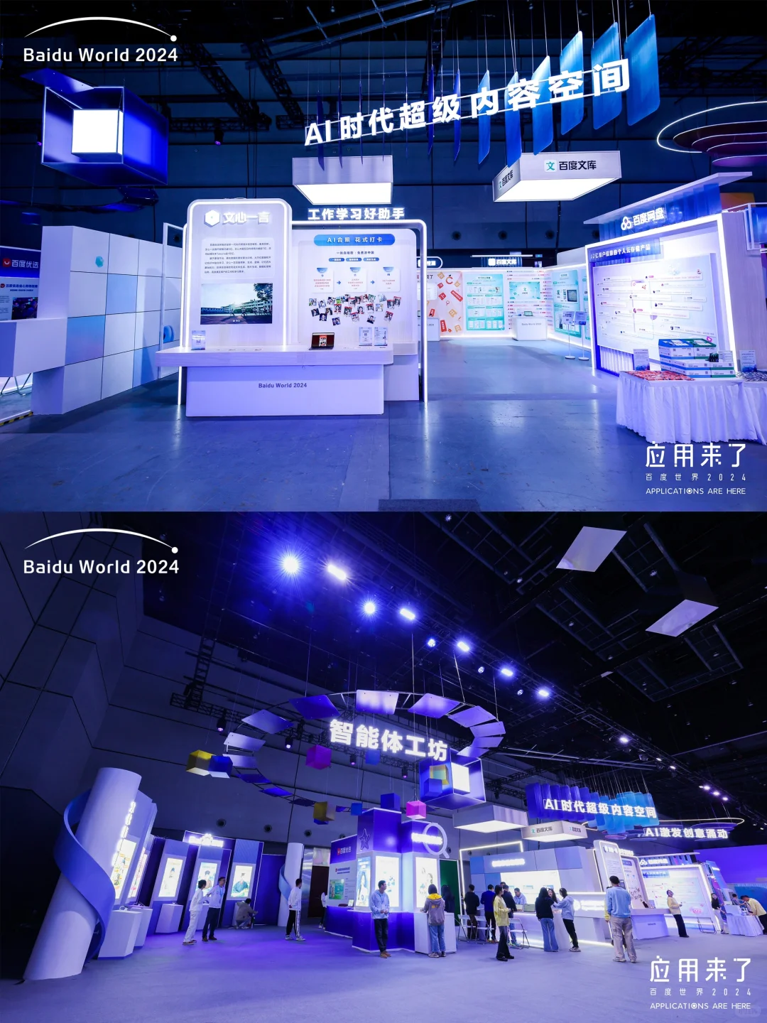 5000平米AI应用小镇展区设计｜百度世界2024