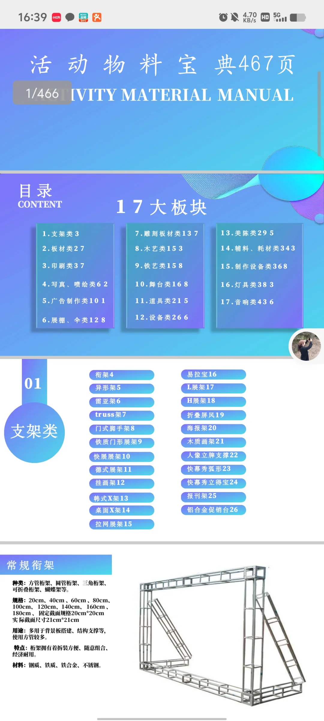 活动材质尺寸全在这了，办活动宝典