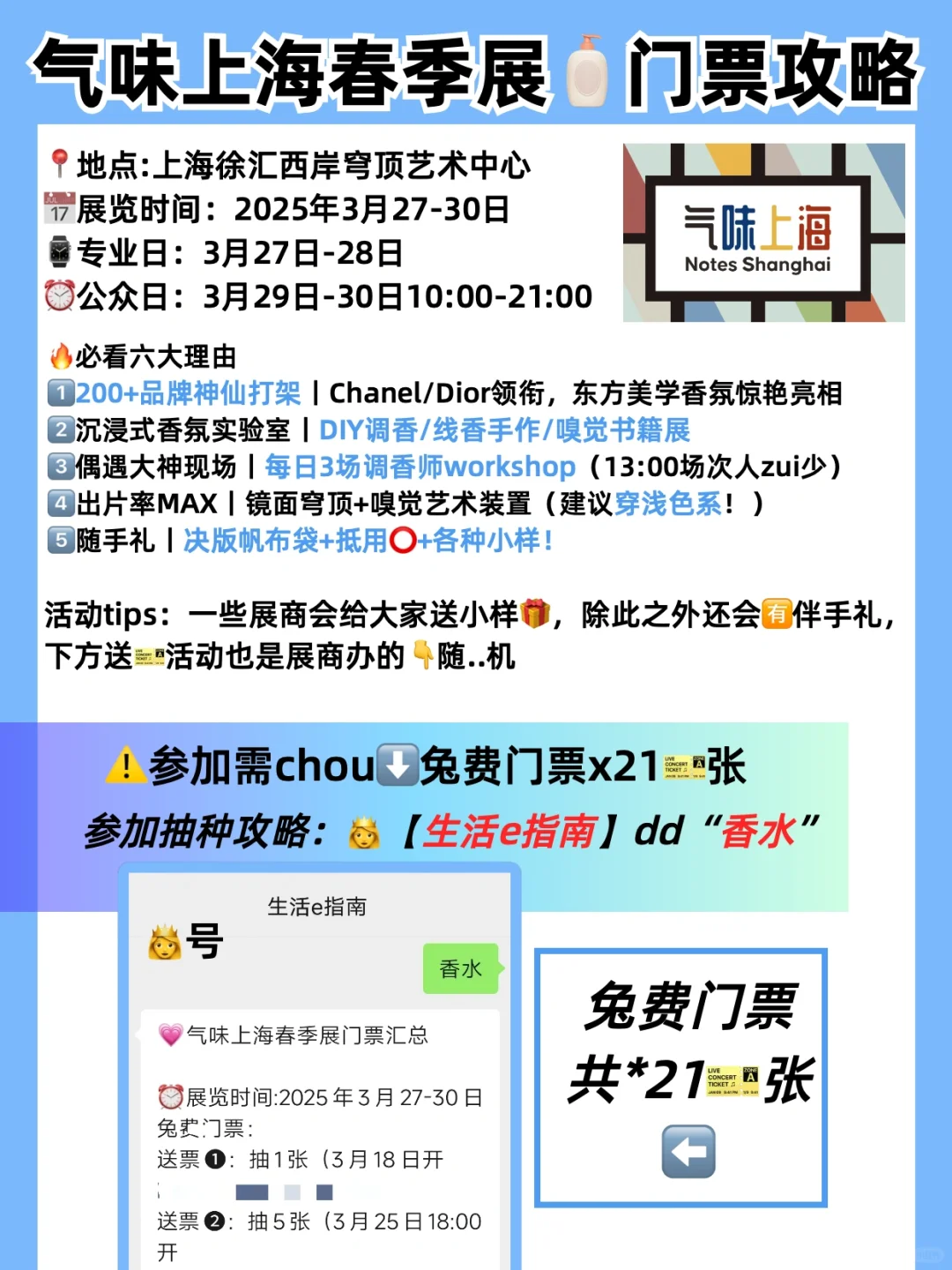 上海香水展小样薅手软?兔费门票领取中