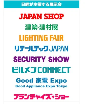 日本建材，灯具，店铺装修展会翻译