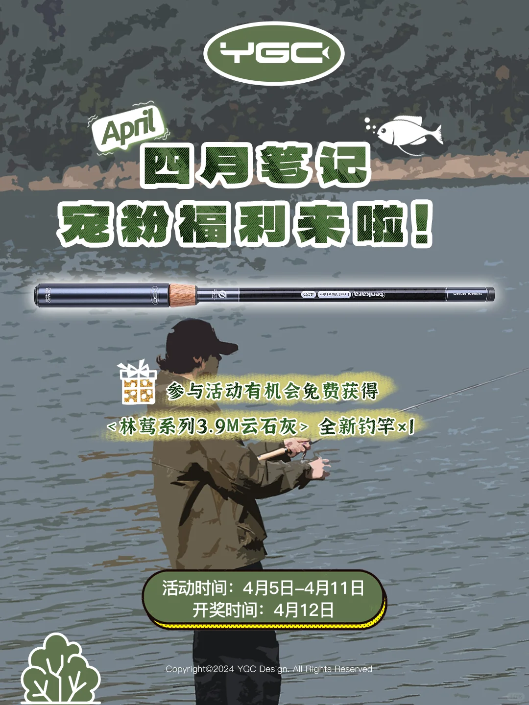 【4月粉丝福利】YGC新品林莺溪流0元带回家