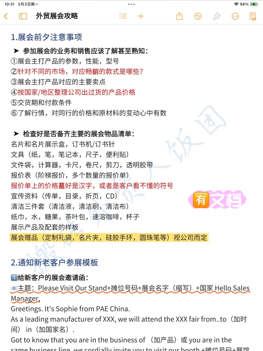 马上去展会的外贸人，千万别摆烂，快背