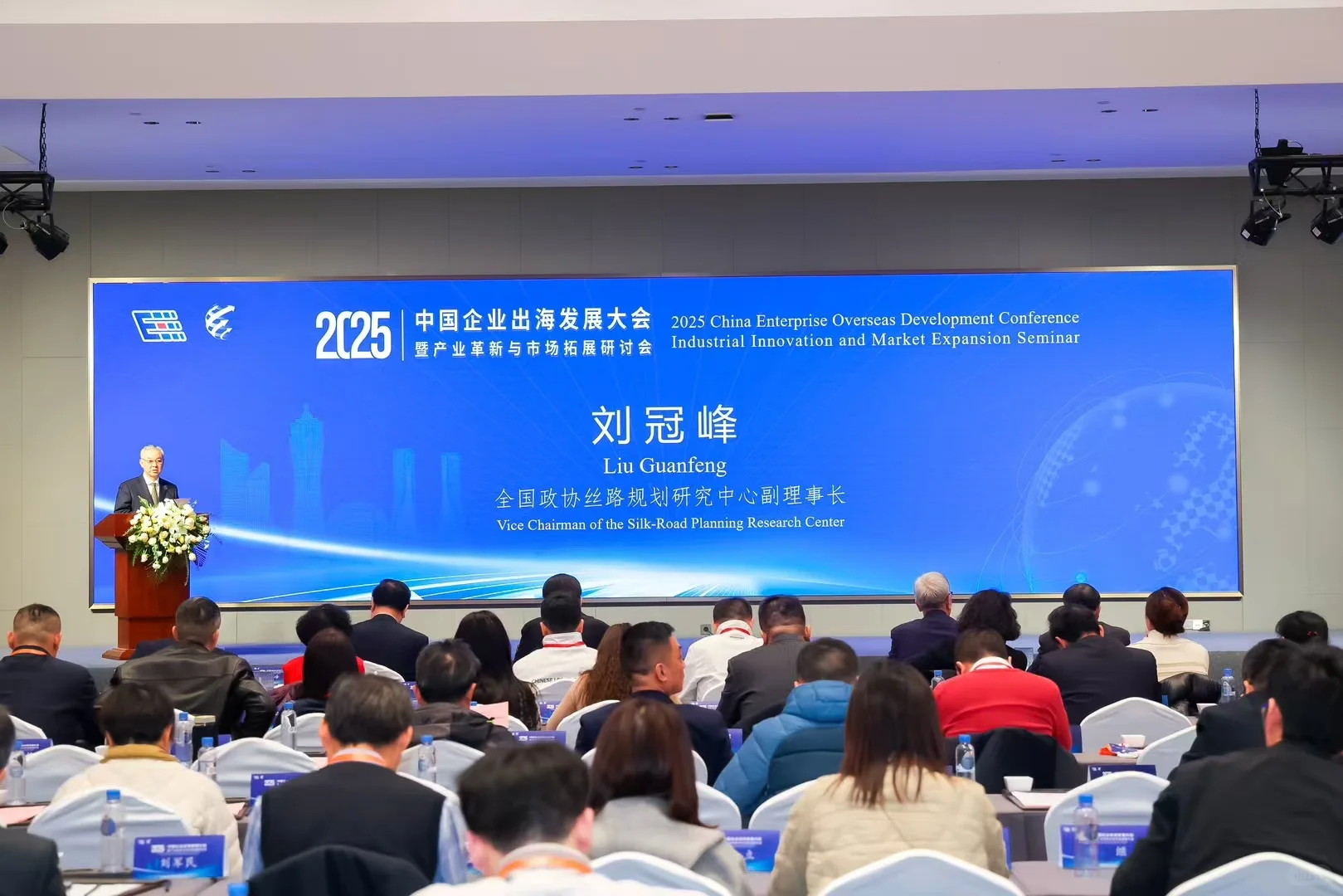 企业全球化战略闭门交流会