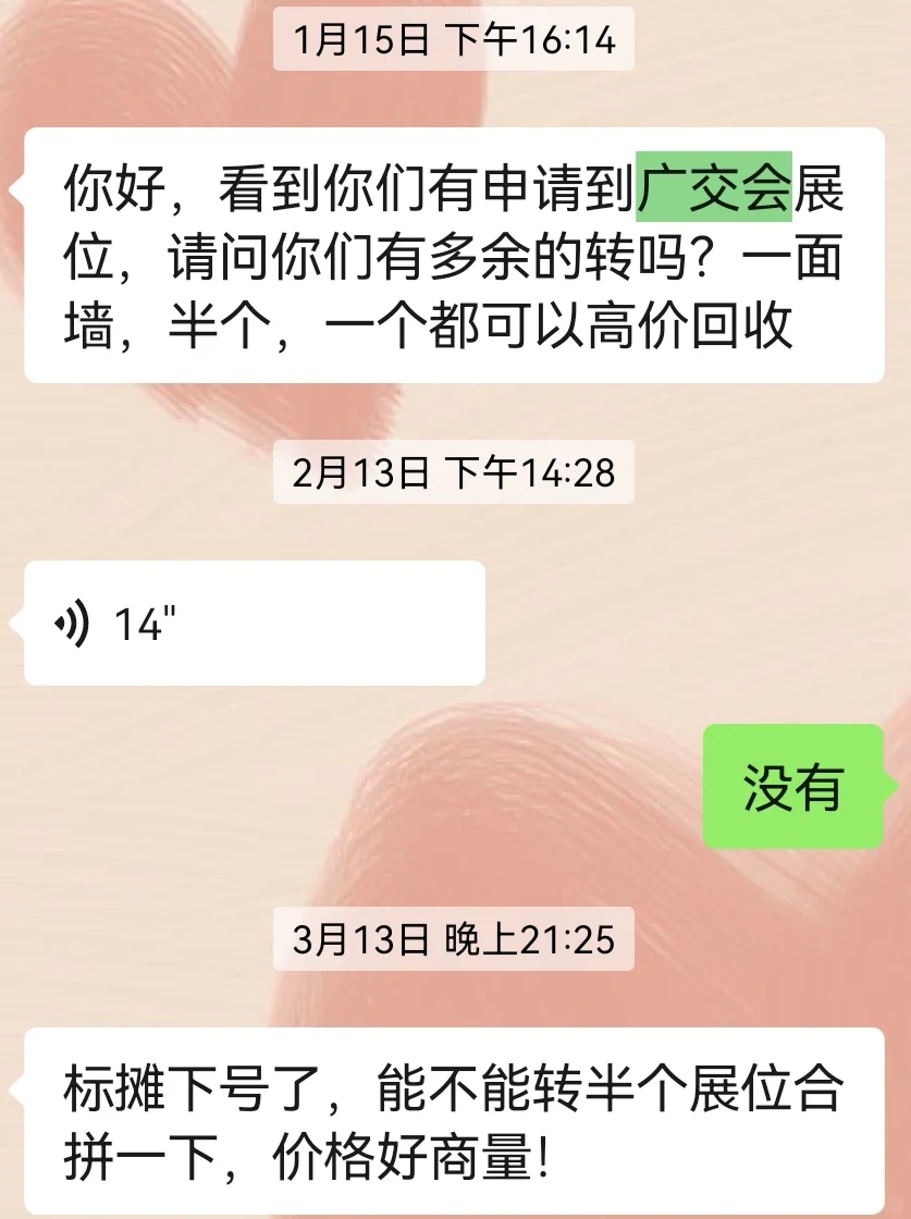 广交会在即，祝大家生意兴隆啊