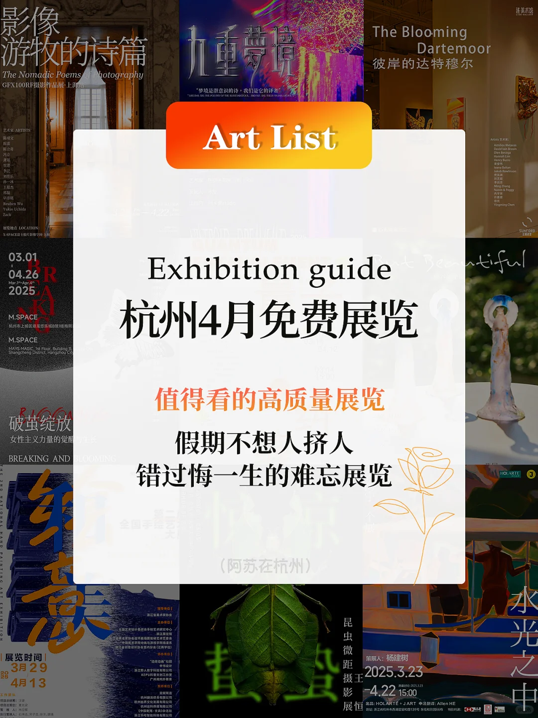 杭州4月必看新展?艺术含量超标！?