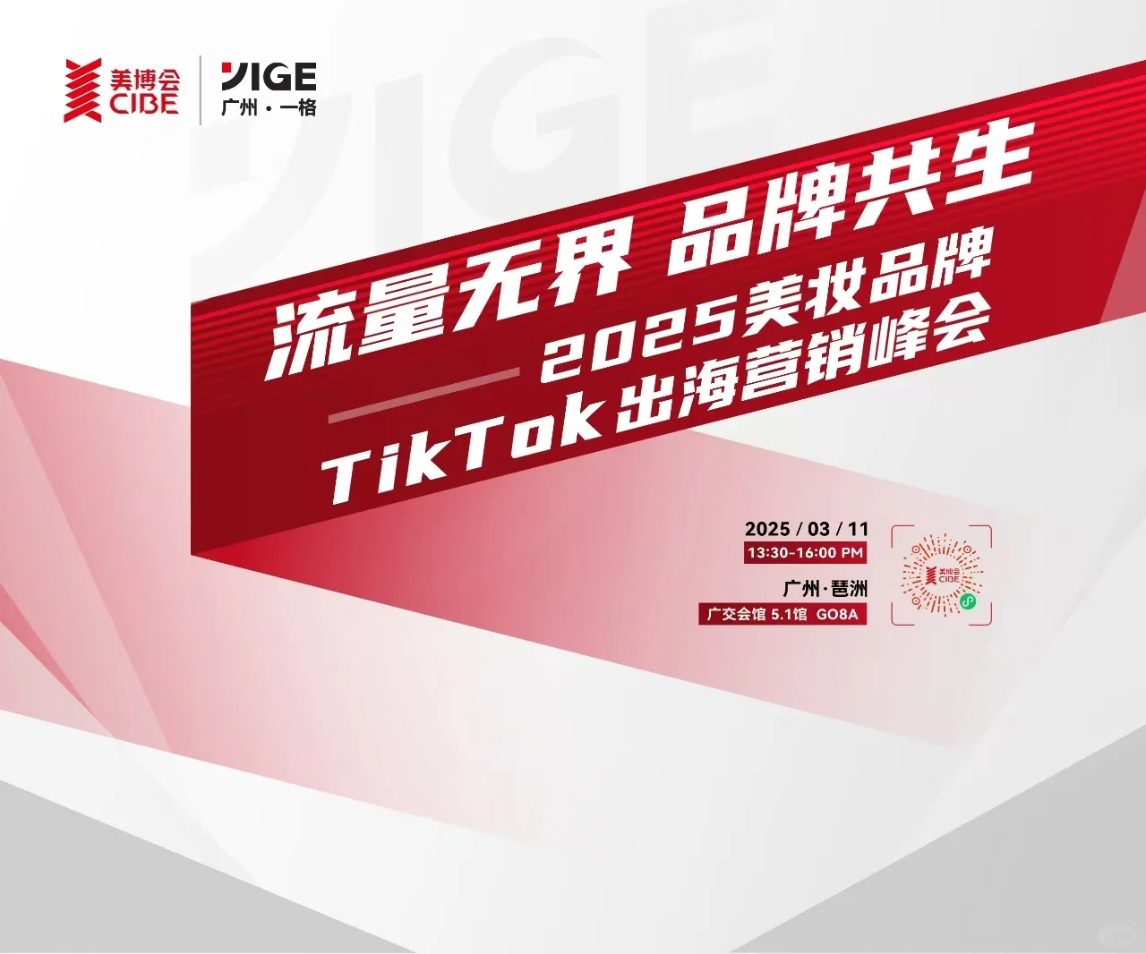 美博会分享论坛物料设计