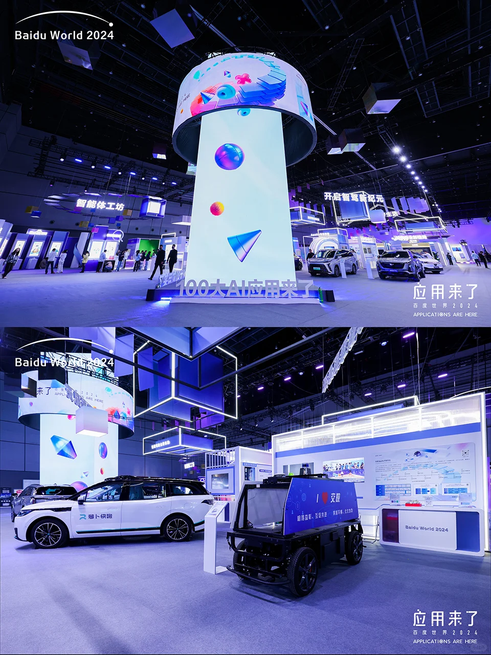 5000平米AI应用小镇展区设计｜百度世界2024