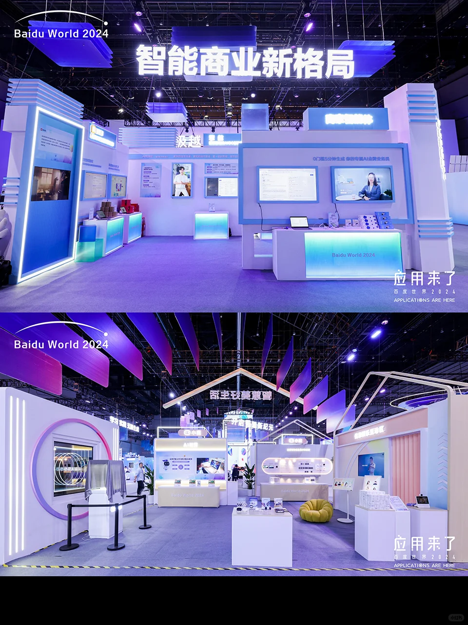 5000平米AI应用小镇展区设计｜百度世界2024