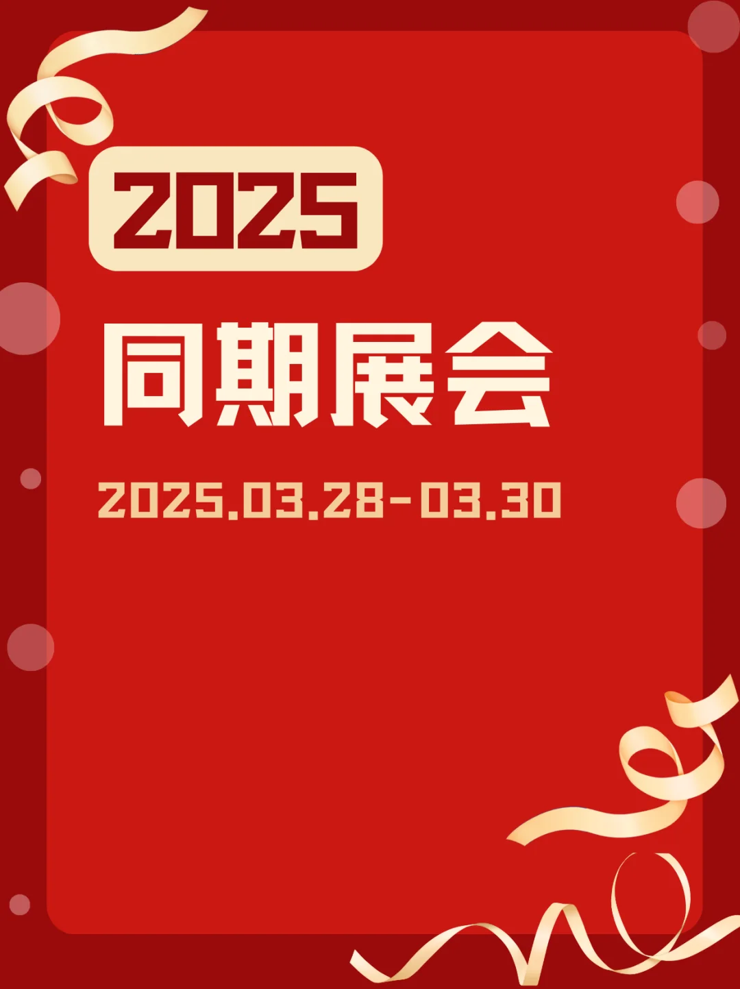 2025年03.28-03.30家博会?✨