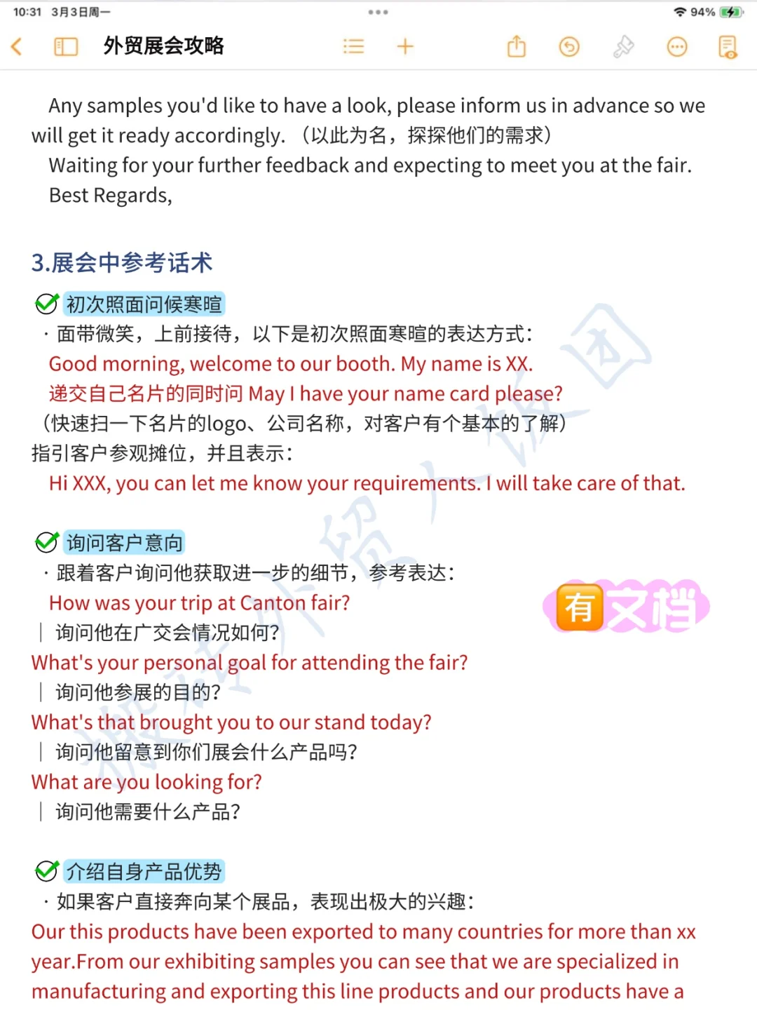 马上去展会的外贸人，千万别摆烂，快背