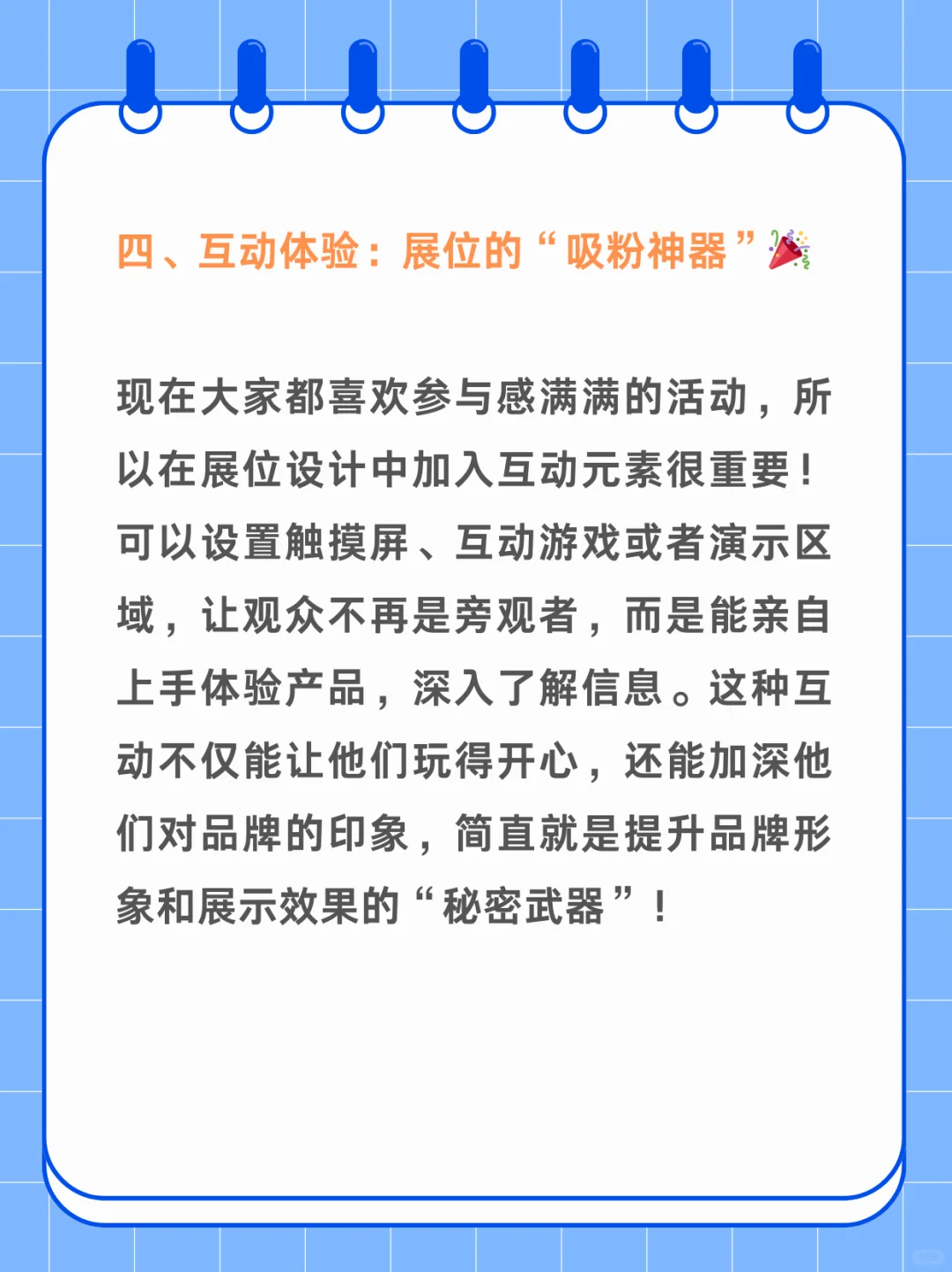 会展新人必看?展位的4大元素组成