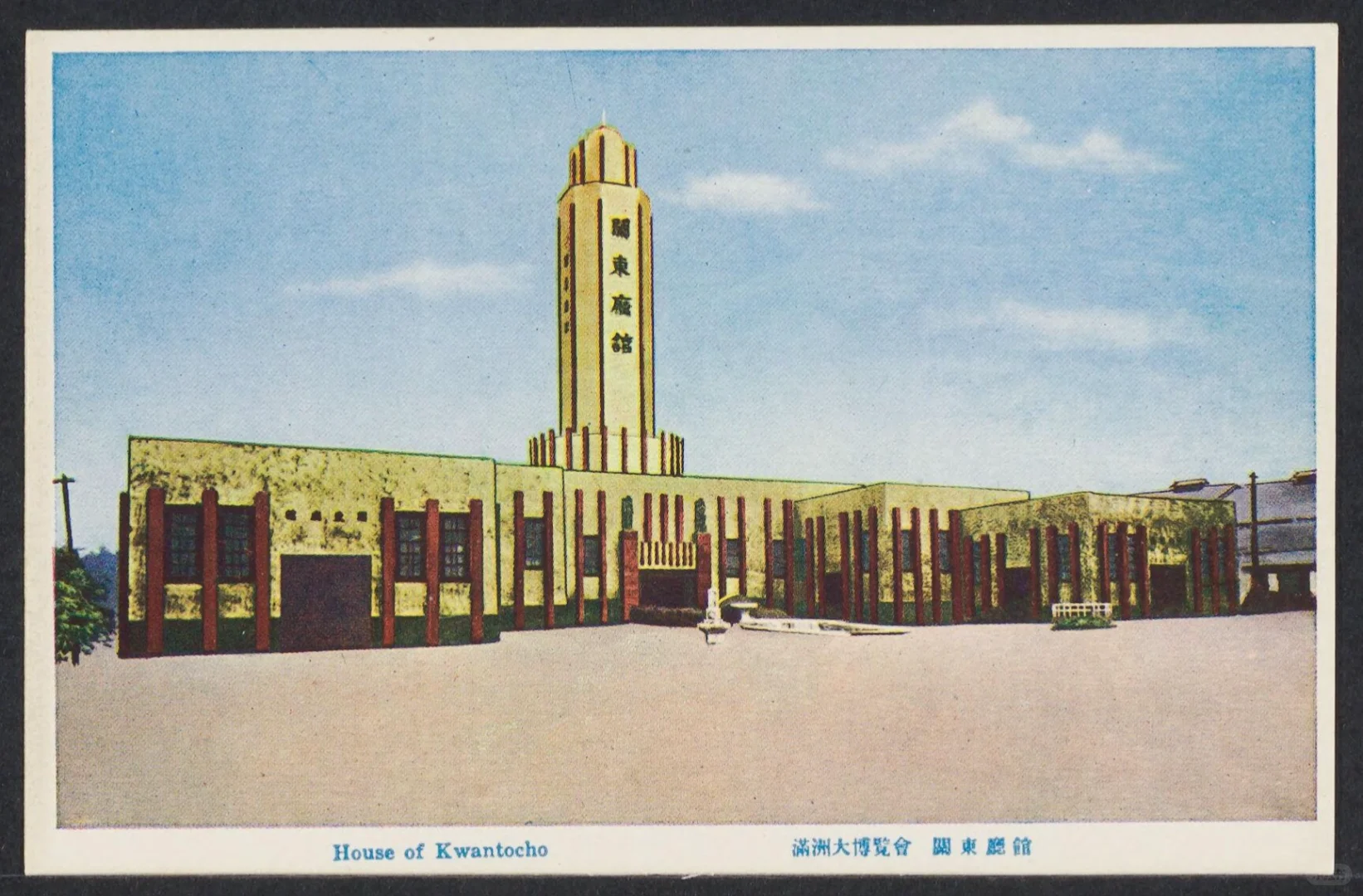 1930s满洲大博览会绘画明信片