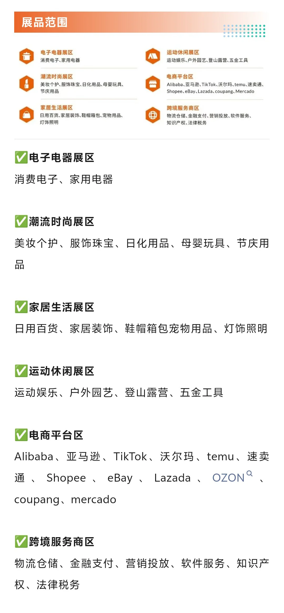 4月25日深圳跨境电商展（时间+地点+门票）