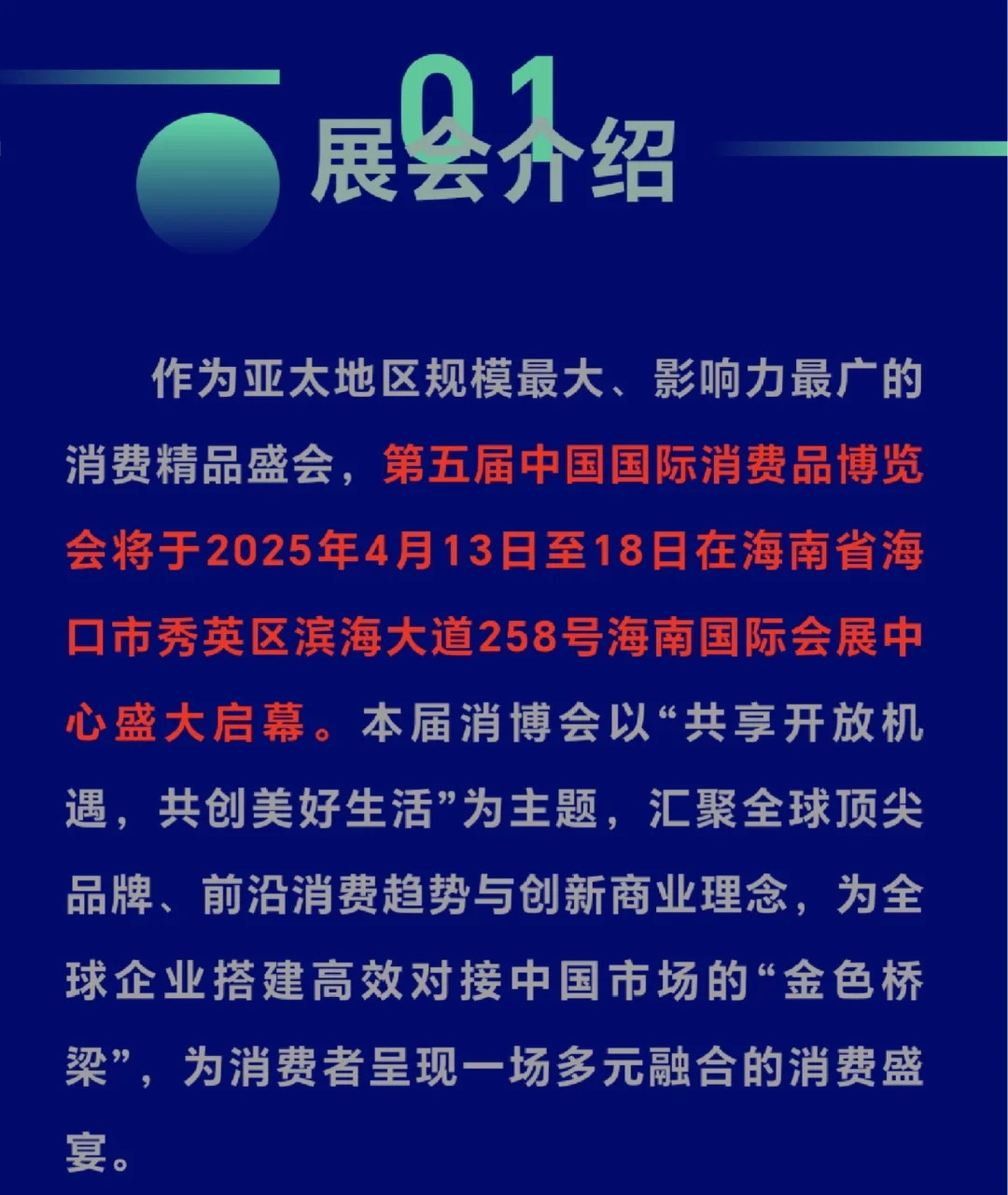 北京公博赴约中国消费品博览会