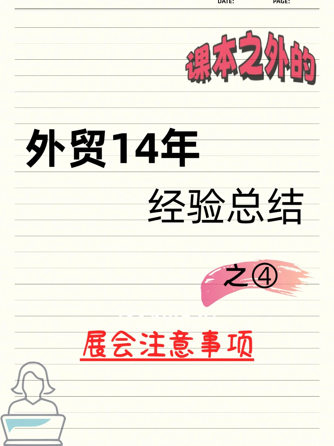 ⚠️春季广交会倒计时！参展注意事项。