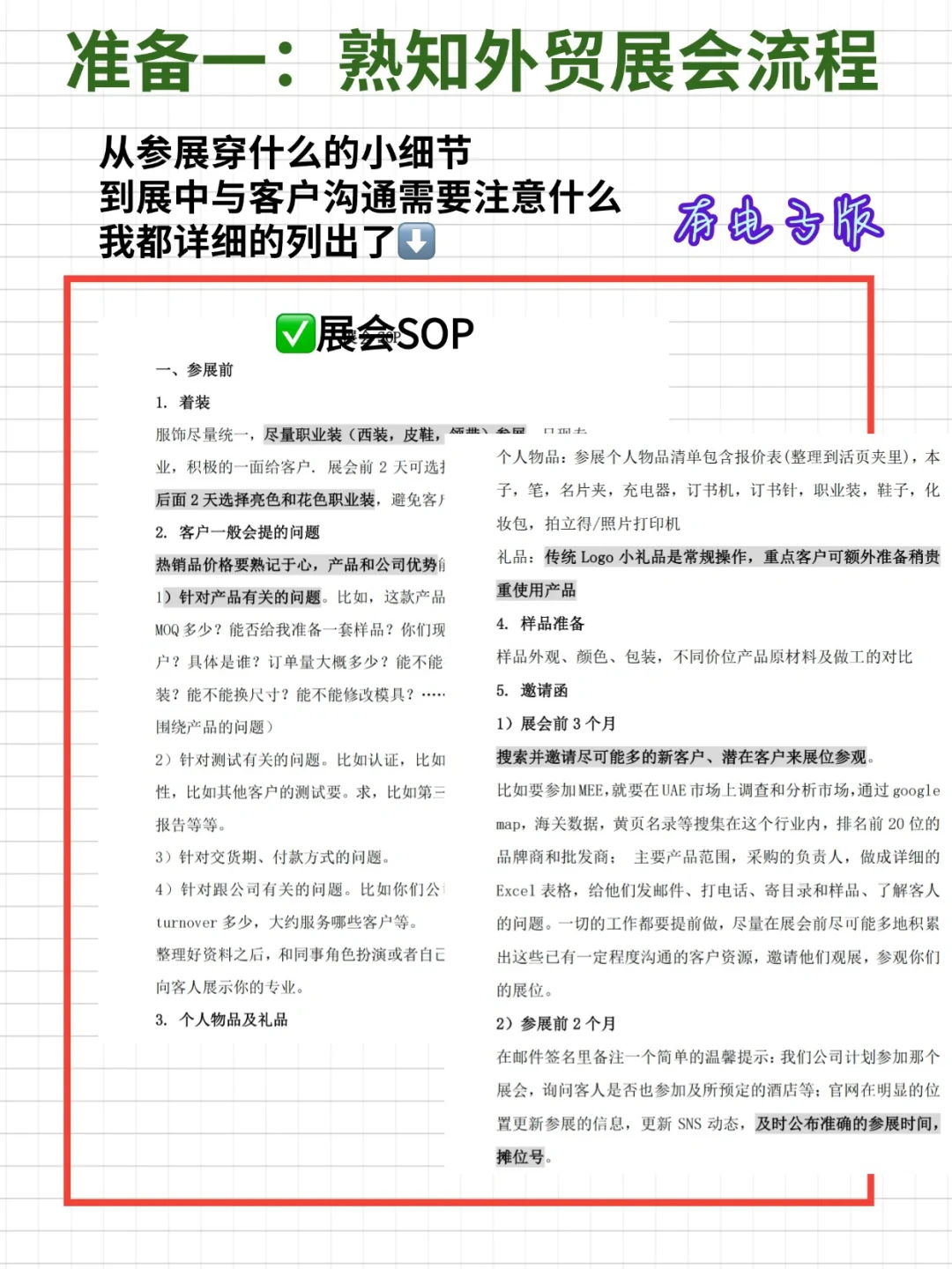 4月参加外贸展会，銷冠的能力太明显?