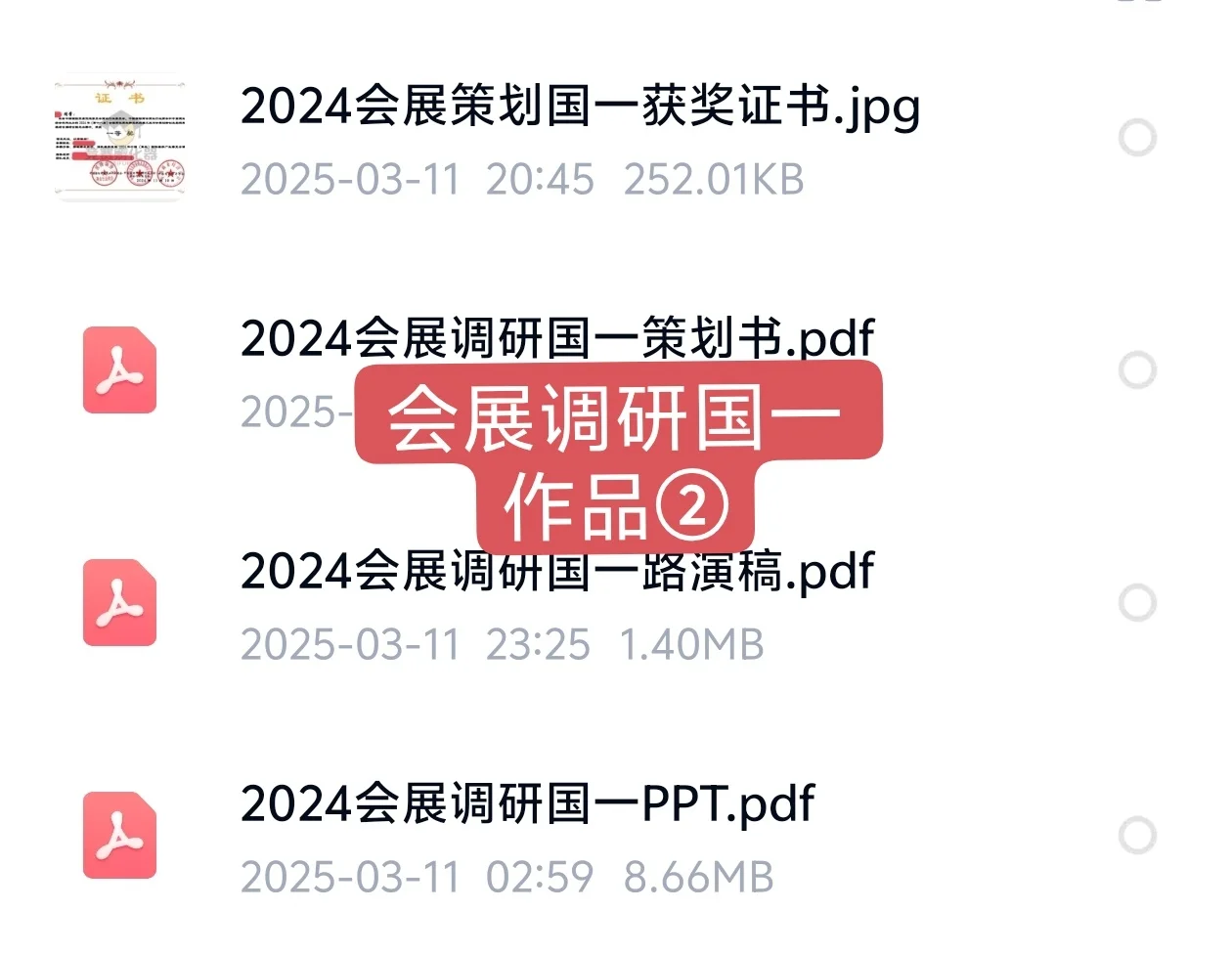 高质量国一作品———会展调研赛道