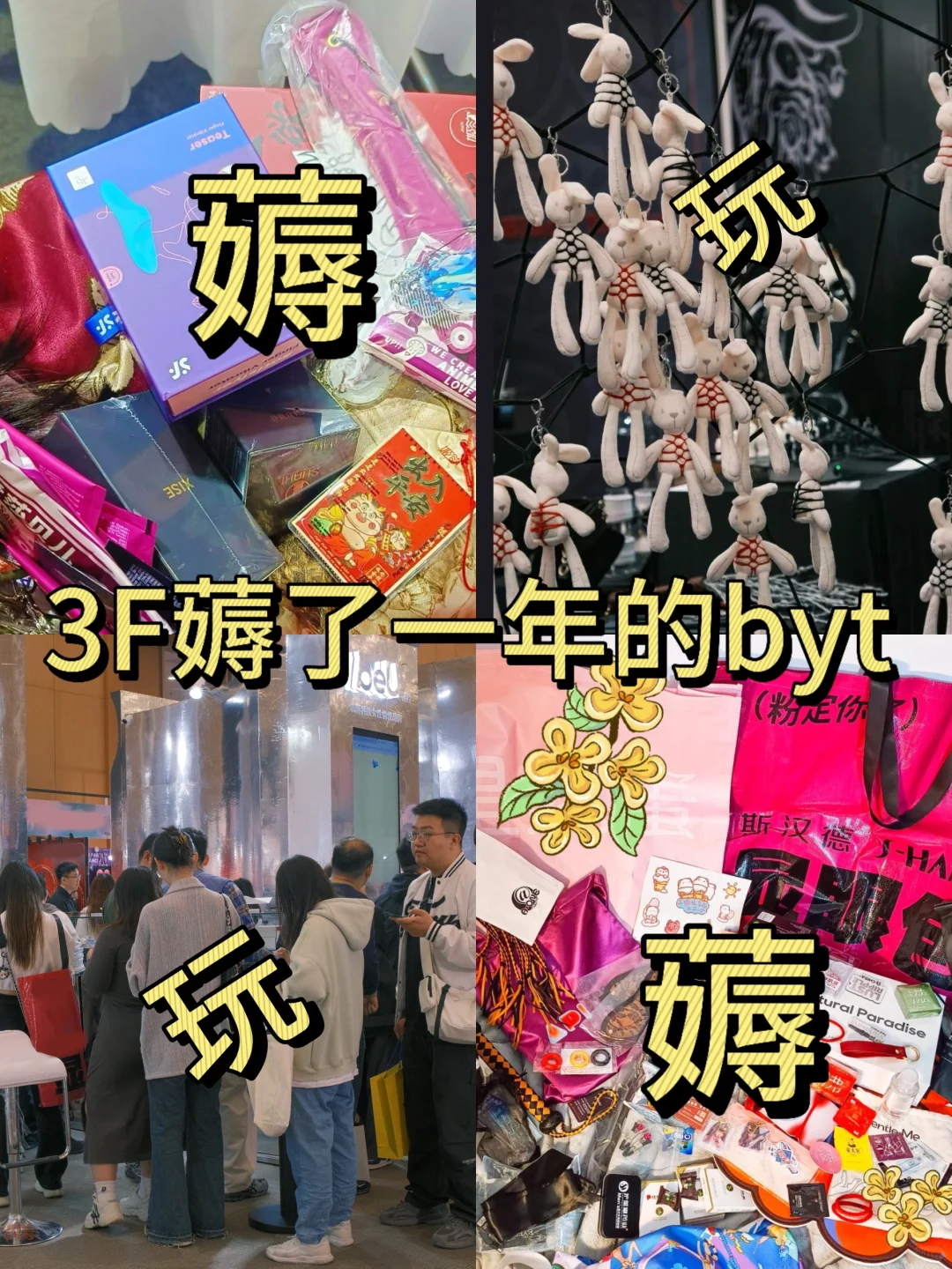 上海API成人展主人级打卡攻略