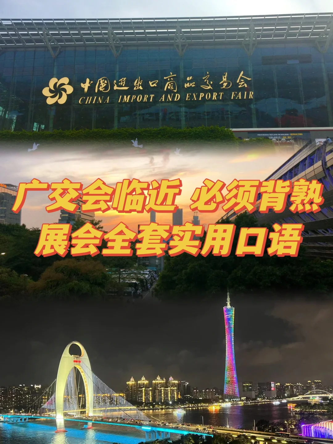 10年外贸人/无数次参展经验の必备实用口语