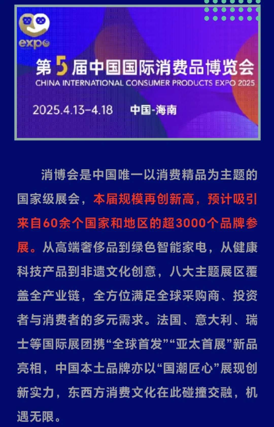 北京公博赴约中国消费品博览会