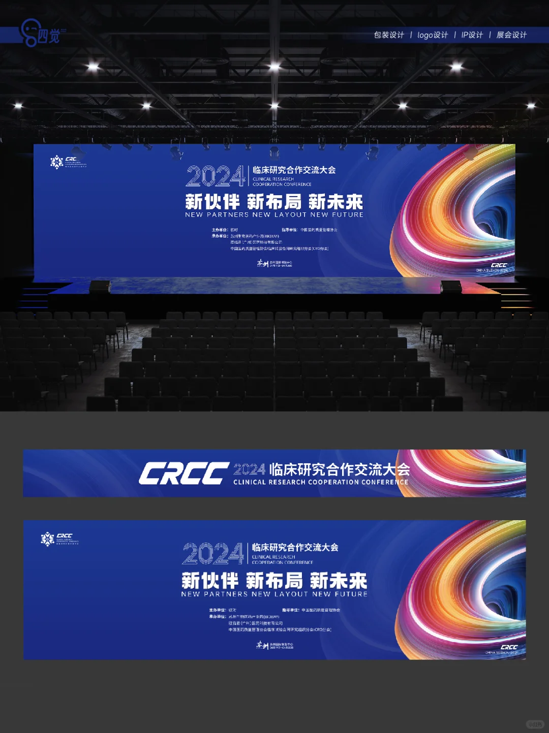 ?展会设计丨医疗行业｜活动物料延展效果