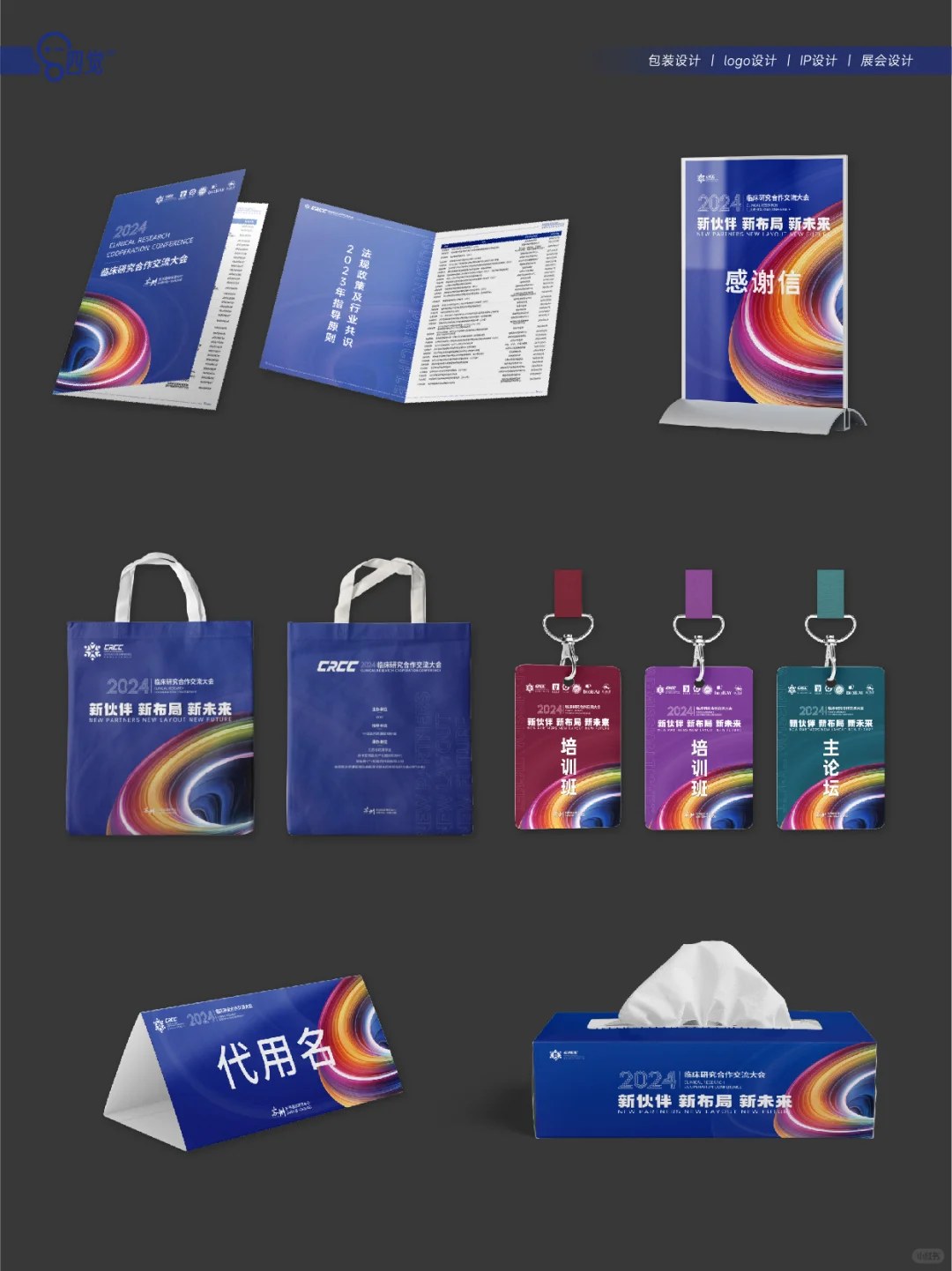 ?展会设计丨医疗行业｜活动物料延展效果