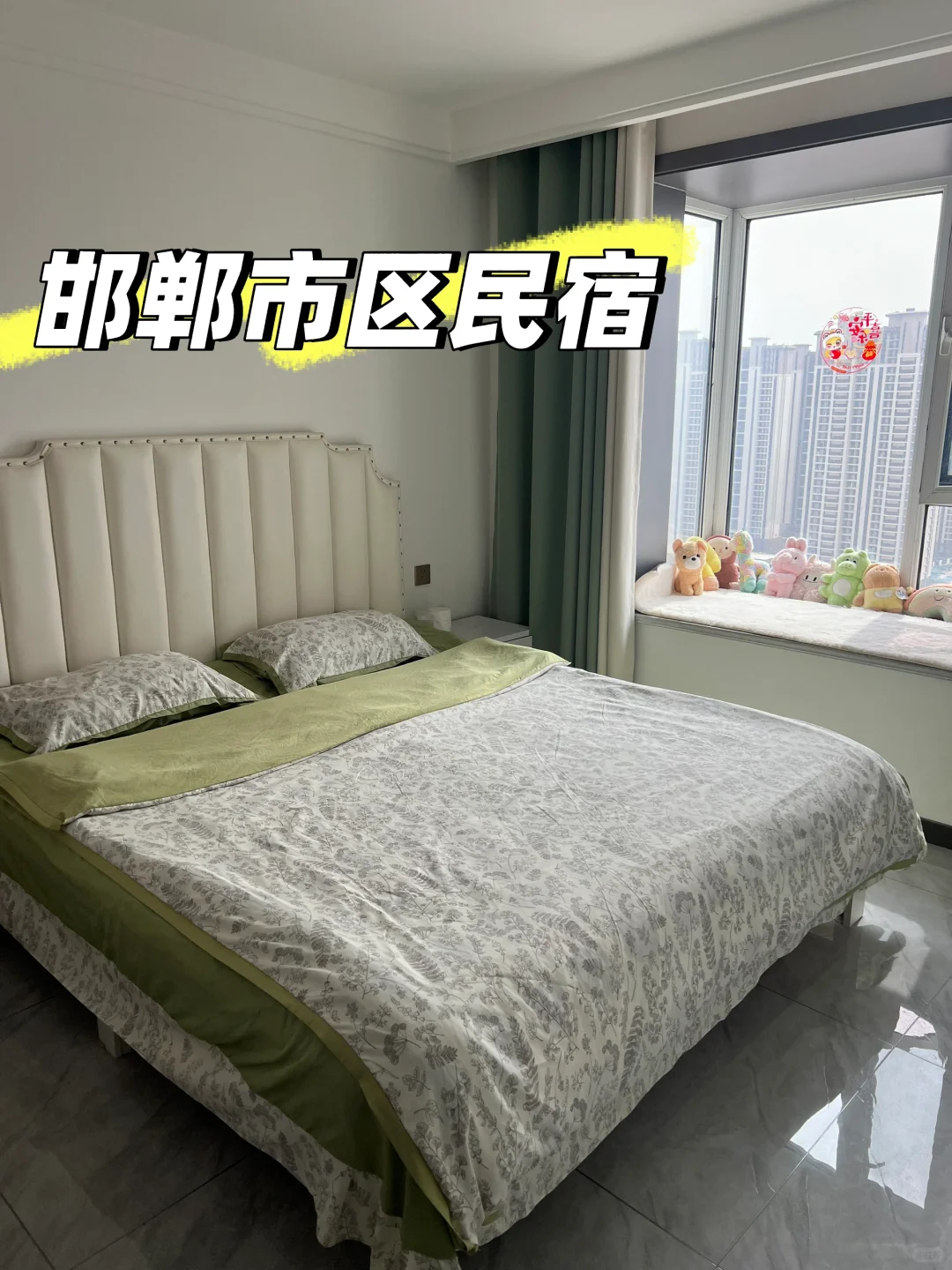 邯郸市区民宿来咯