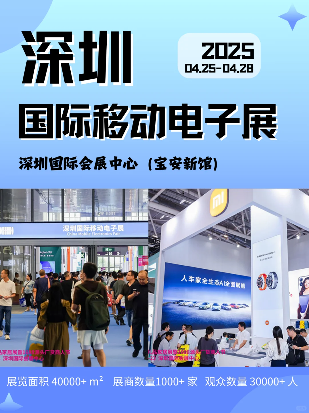 ｜?深圳移动电子展｜4 天逛遍展会攻略✨