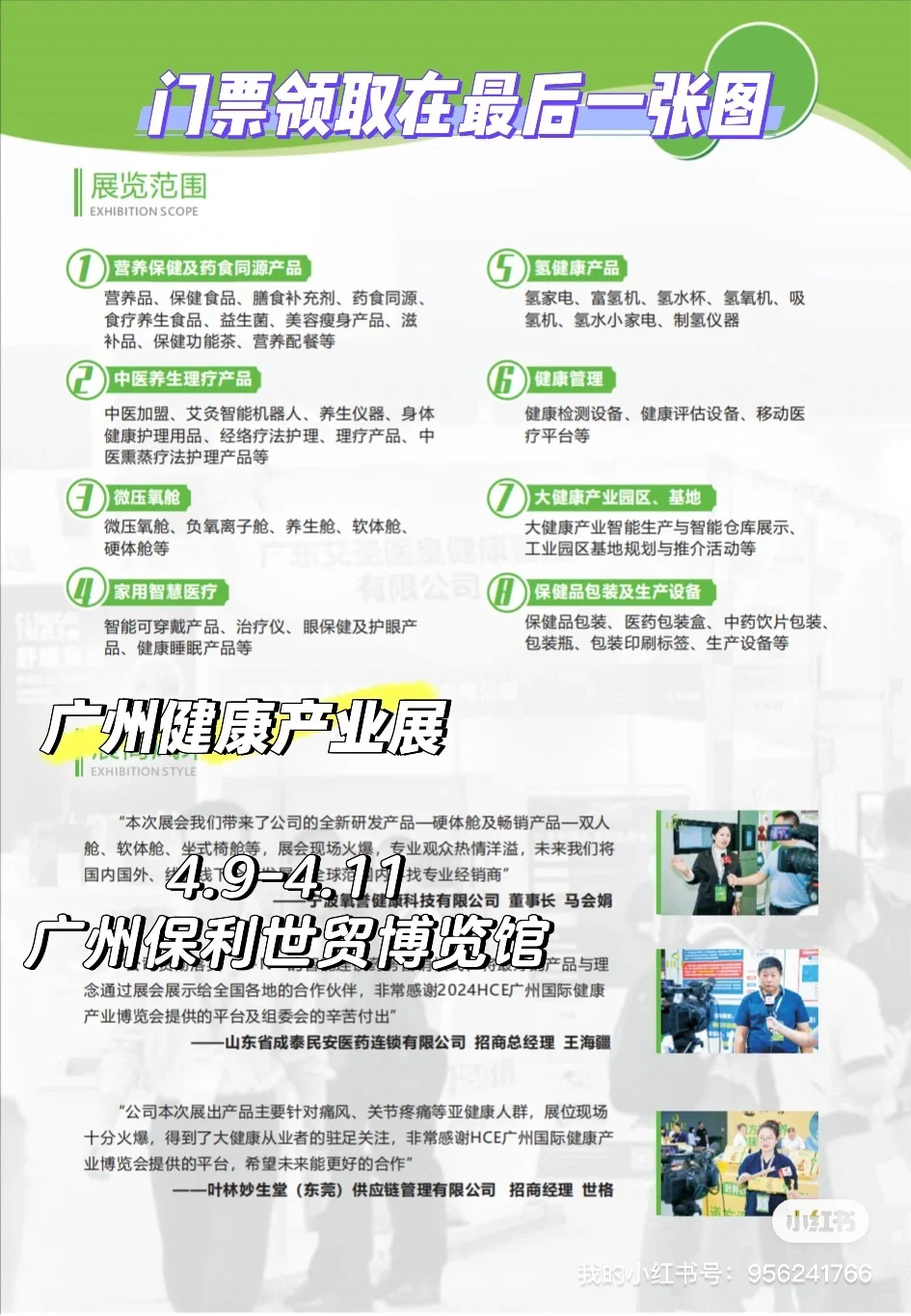 HCE广州健康产业博览会明天开展～