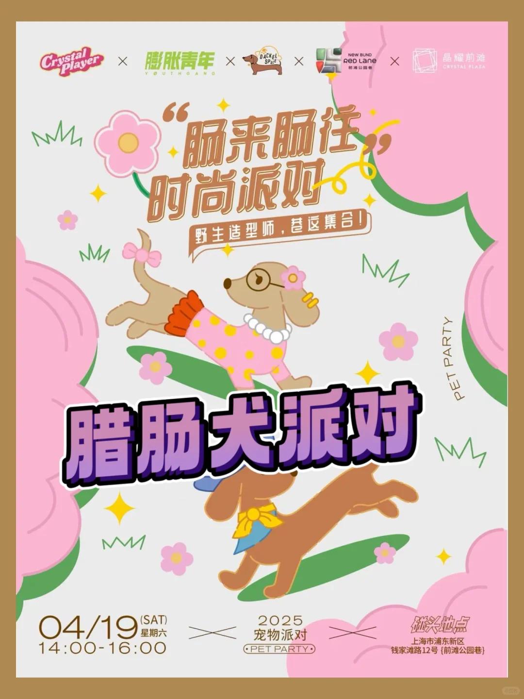 绝美❗️❗️上海前滩滨江限时花路