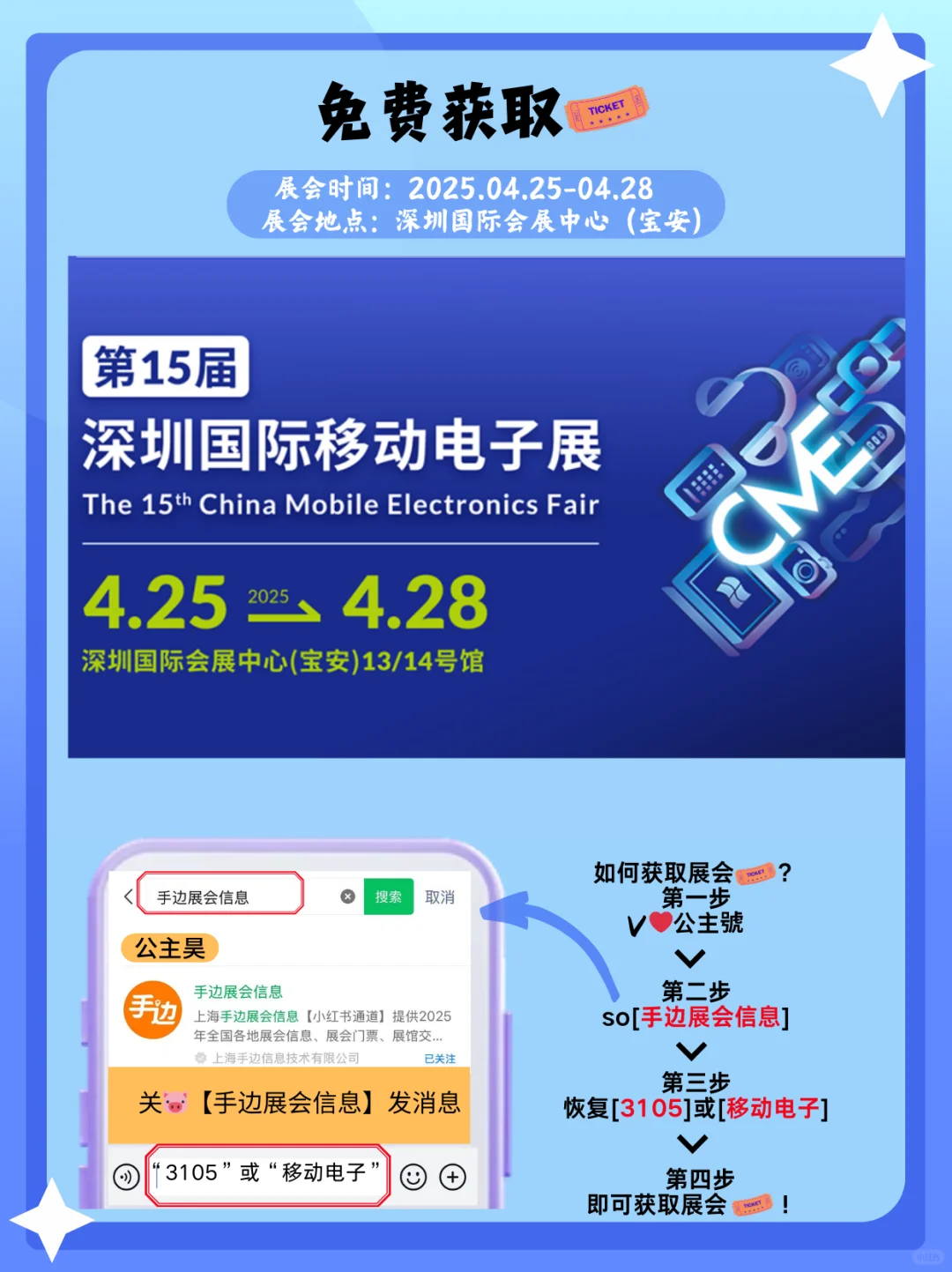 ｜?深圳移动电子展｜4 天逛遍展会攻略✨