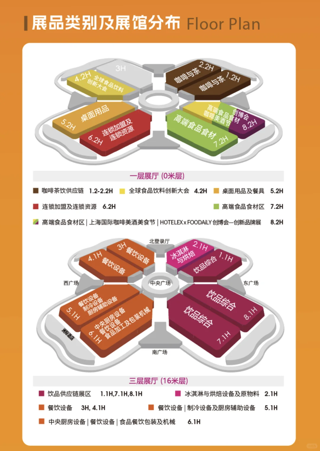 HOTELEX上海国际酒店及餐饮业博览会，展馆图