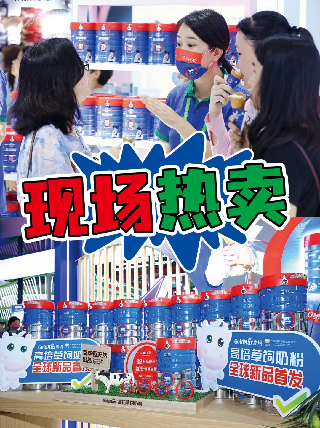 消博会攻略|逛高培草饲奶粉馆领福利！