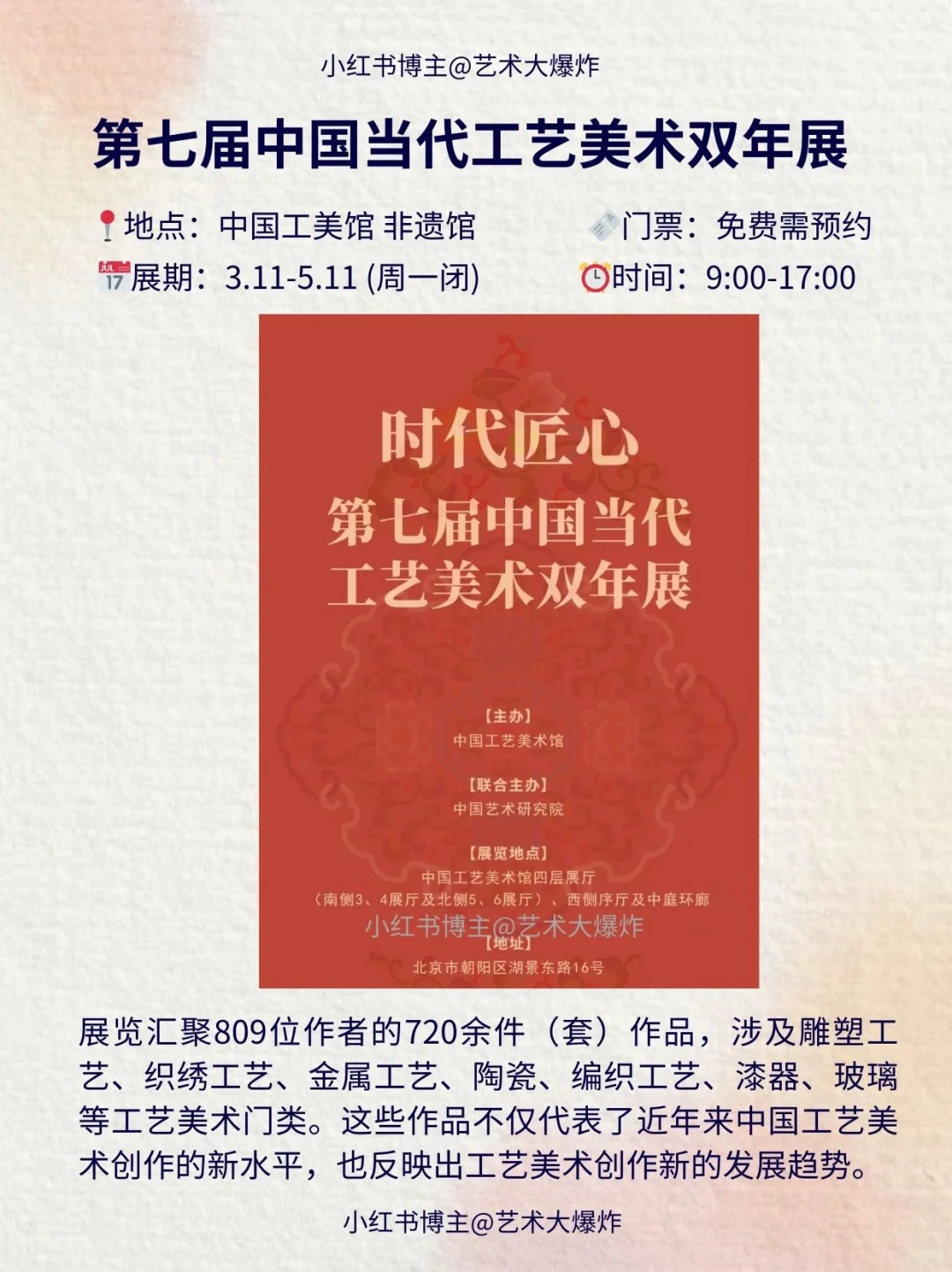 ?北京4月免费看展?良心推荐16个展览