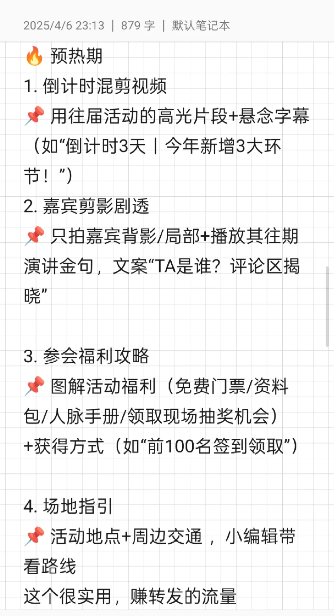 市场部你的展会拍这10种短视频
