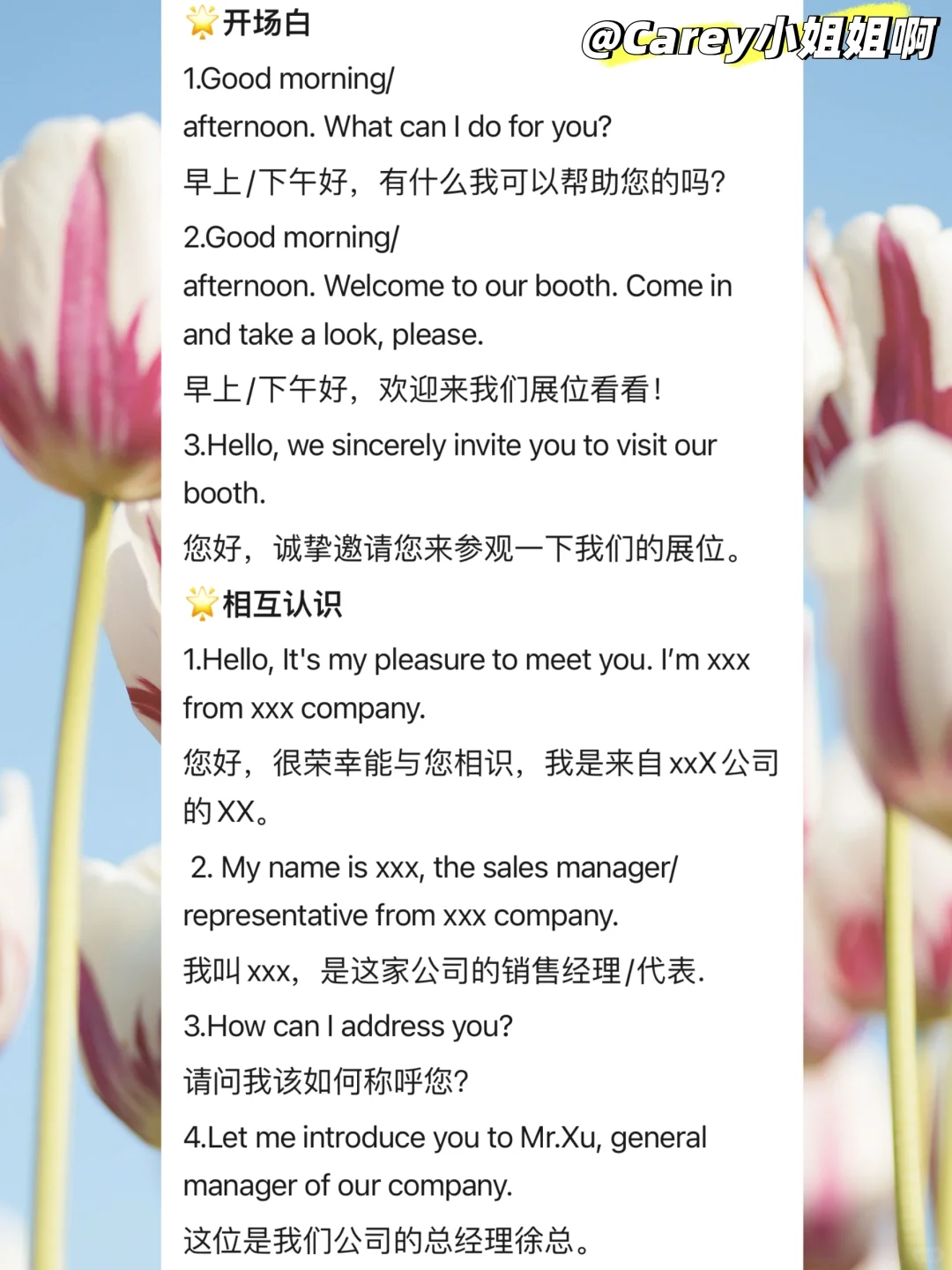 10年外贸人/无数次参展经验の必备实用口语