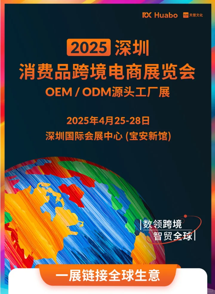 4月25日深圳跨境电商展（时间+地点+门票）