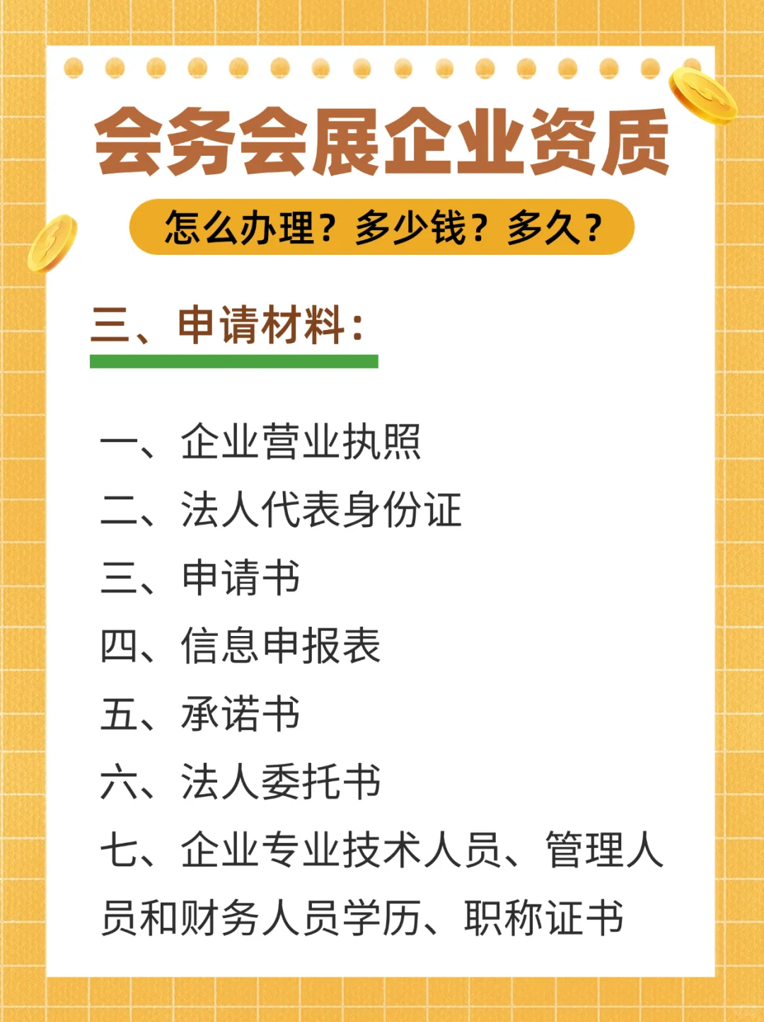 会务会展企业资质哪些内容怎么办理怎么申请