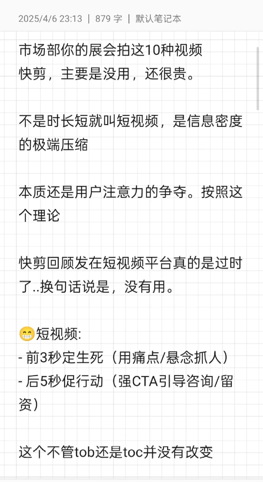 市场部你的展会拍这10种短视频