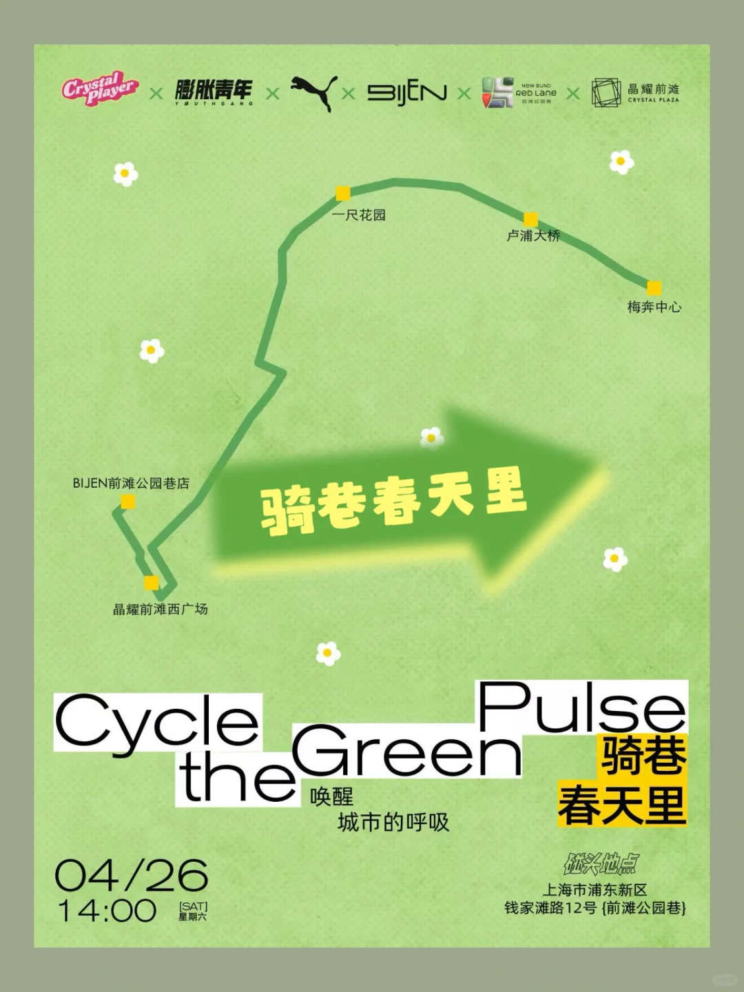 绝美❗️❗️上海前滩滨江限时花路