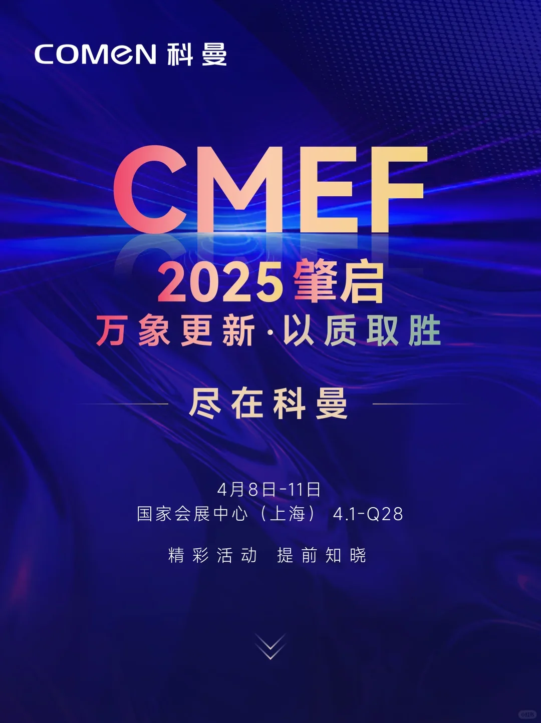 救命?CMEF逛展不看这篇要多走10w步！