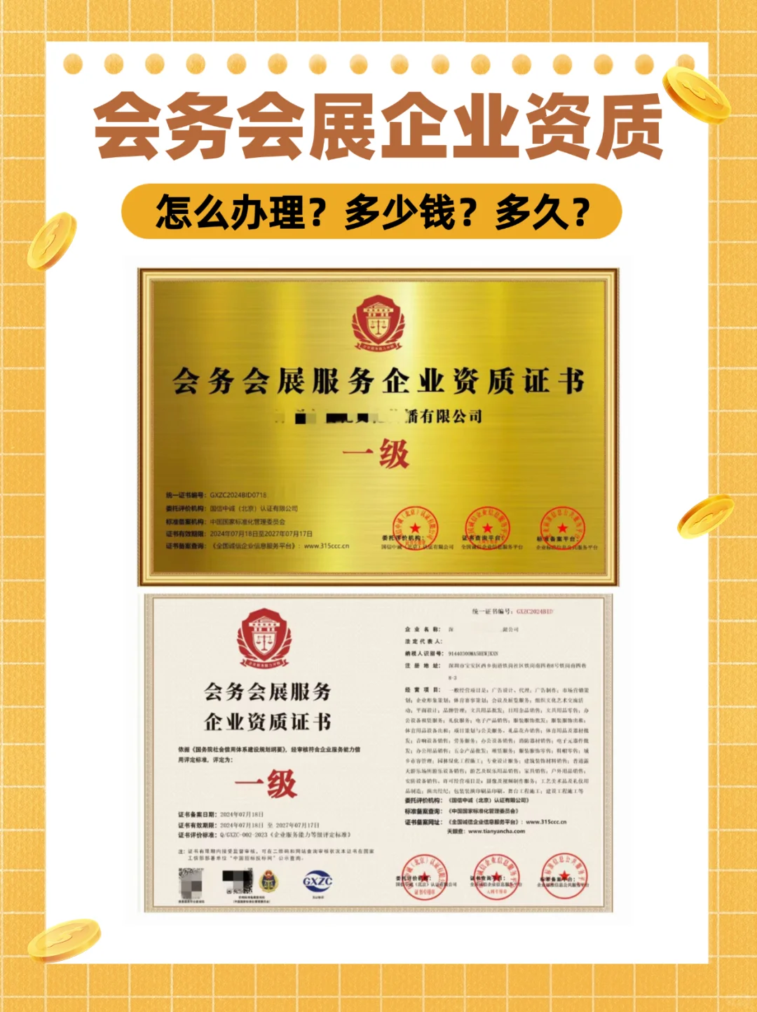 会务会展企业资质哪些内容怎么办理怎么申请