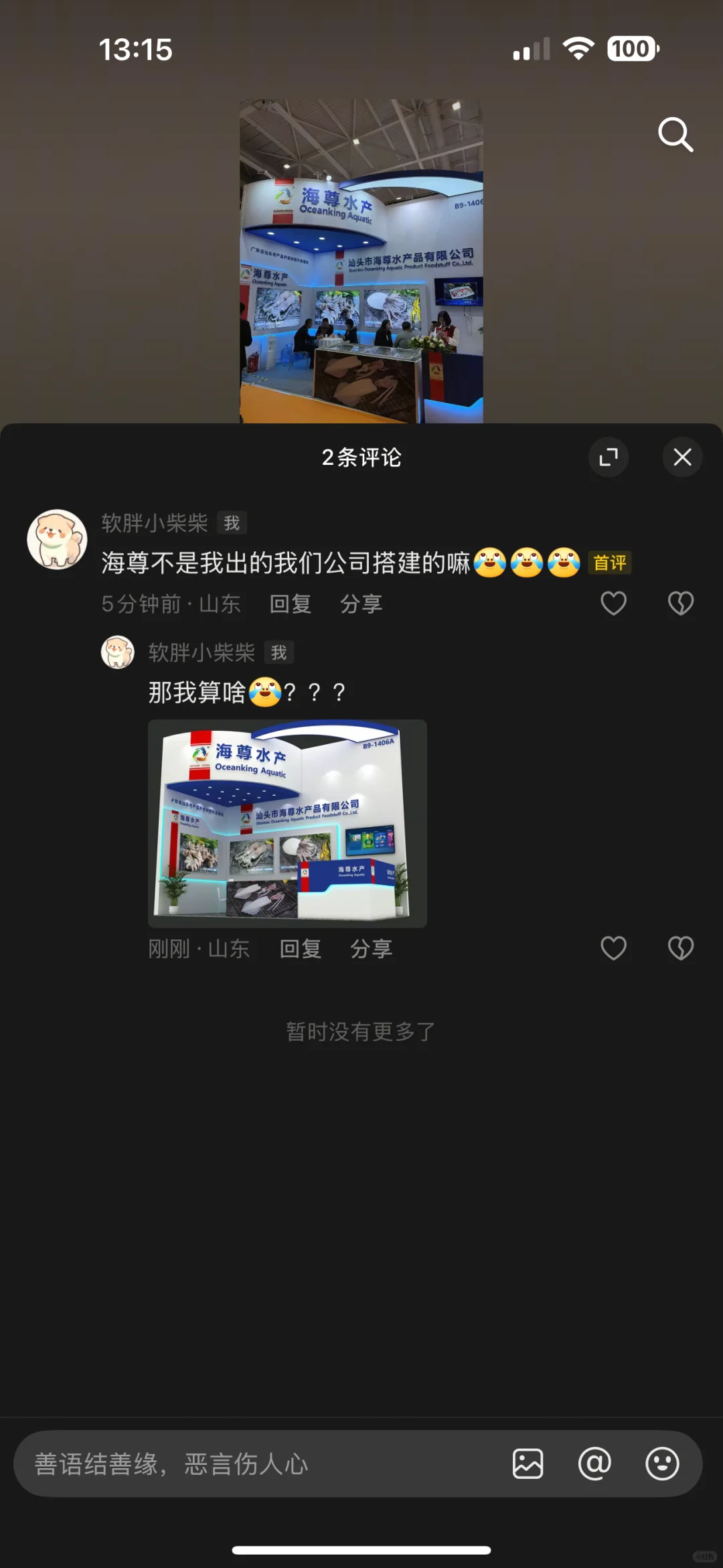 拿我的作品发自己的抖音作品？您可真是太6了